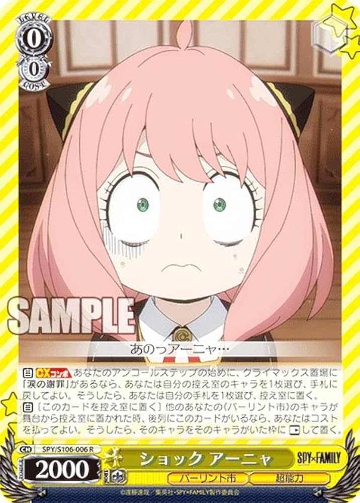 【匿名配送】ヴァイス 元気な娘 アーニャ SPYR 匿名配送】ヴァイス 元気な娘 アーニャ SPYR 匿名配送】ヴァイス